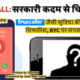 Spam call : सरकारी कदम से चिंता क्यों? TRAI recommendations for CNAP