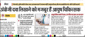 दैनिक हिन्दुस्तान, पटना एडिशन (4 अगस्त)