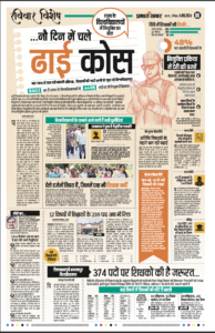 प्रभात खबर, पटना एडिशन (4 अगस्त)
