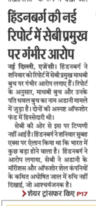हिन्दुस्तान, पहला पन्ना