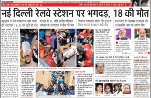 दैनिक जागरण