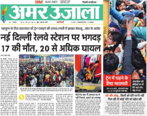 अमर उजाला