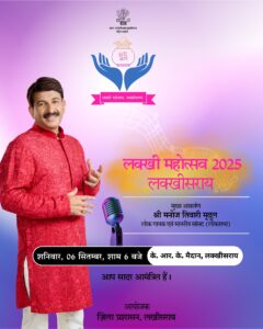 डीएम की ओर से जारी पोस्टर में जिले का नाम भी लक्खीसराय लिखा हुआ है। (साभार- फेसबुक पेज)
