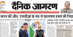 दैनिक जागरण