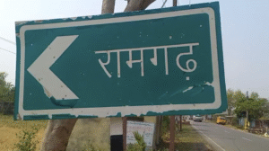 रामगढ़ गांव (तस्वीर - गोपाल प्रसाद आर्य)