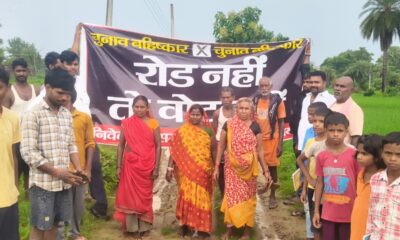भटोनियां गांव में वोट बहिष्कार का बैनर लिए ग्रामीण