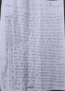 पति की आंखें फोड़ने व जहरीला इंजेक्शन देने का लगाया लिखित आरोप।