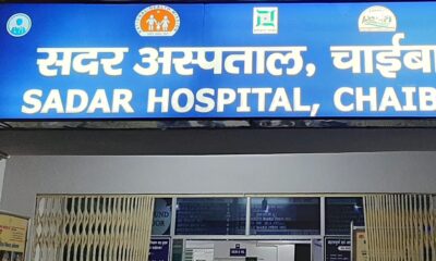 चाईबासा सदर अस्पताल