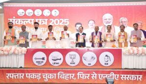 पटना में NDA ने अपना घोषणापत्र जारी किया, इस दौरान मंच पर सभी बड़े नेता मौजूद रहे पर सम्राट चौधरी ने ही मीडियो को संबोधित किया।