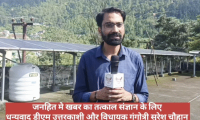 राजीव प्रताप ने 18 सितंबर को जिला अस्पताल में सफाई की खबर का असर बताया और उसी रात लापता हो गए थे। (फोटो - दिल्ली-उत्तराखंड लाइव फेसबुक पेज)