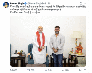 पवन सिंह का ट्वीट