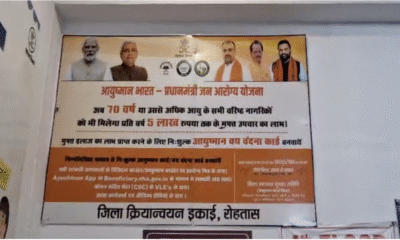 सासाराम सदर अस्पताल में लगे पोस्टर