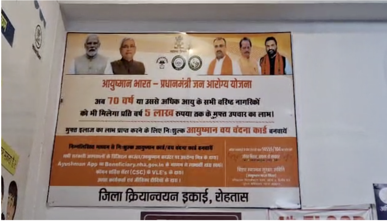 सासाराम सदर अस्पताल में लगे पोस्टर