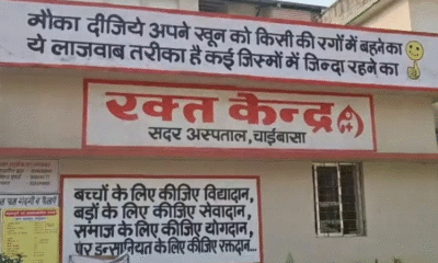 जिला अस्पताल के इसी ब्लड बैंक में चढ़ा था संक्रमित ब्लड, जिसकी CM ने भी पुष्टि की है।