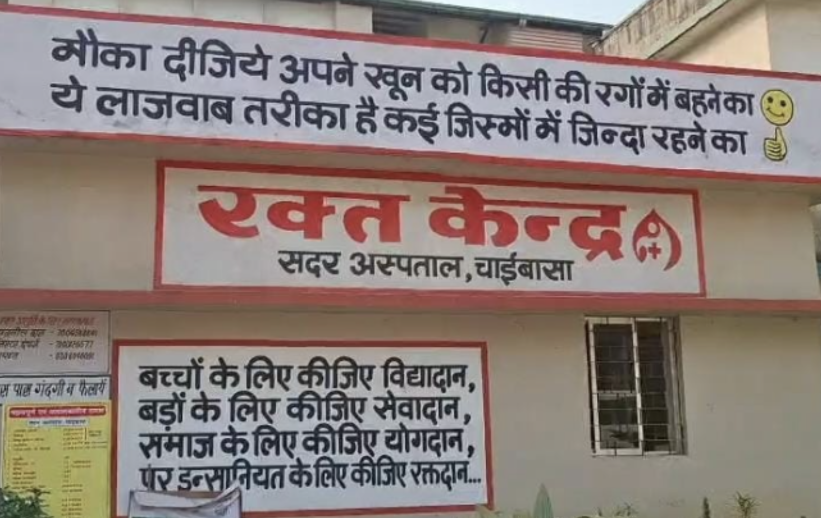 जिला अस्पताल के इसी ब्लड बैंक में चढ़ा था संक्रमित ब्लड, जिसकी CM ने भी पुष्टि की है।
