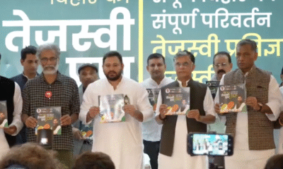 महागठबंधन ने जारी किया घोषणापत्र