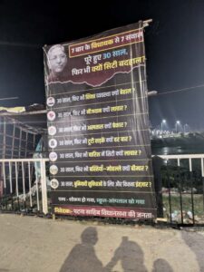 पटना विधानसभा क्षेत्र के अलग-अलग जगहों पर लगे जनता के सवालों वाले होर्डिंग।