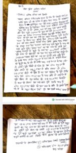 सुसाइड नोट।