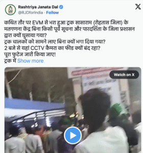 राजद ने ट्वीट करके घटना का वीडियो शेयर किया और चुनाव आयोग से जवाब देने को कहा। 