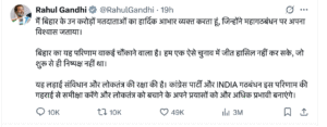 LOP राहुल गांधी का ट्वीट 