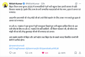 सीएम नीतीश कुमार का ट्वीट