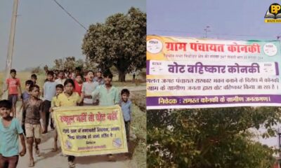 रोहतास के दो इलाकों में ग्रामीणों का वोट बहिष्कार जारी है।