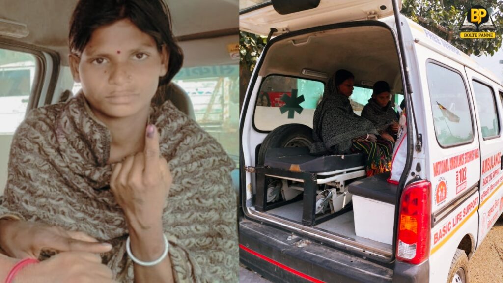 बेलागंज विधानसभा क्षेत्र के कुरीसराय गांव की सोनी कुमारी ने सोमवार की रात बेलागंज सामुदायिक स्वास्थ्य केंद्र में बच्चे को जन्म दिया, फिर वो एंबुलेंस से पोलिंग बूथ पर पहुंचीं।