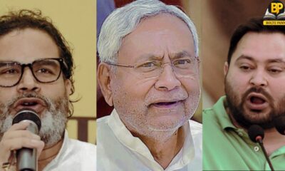 बिहार में चुनाव का परिणाम 14 नवंबर को आएगा। फिलहाल एग्जिट पोल में NDA की जीत का अनुमान लगाया जा रहा है।