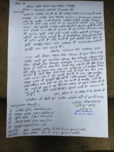 प्रधानाध्यापक का शिकायत पत्र