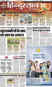 दैनिक हिन्दुस्तान 