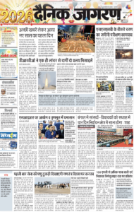 दैनिक जागरण