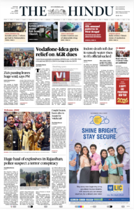 द हिन्दू 