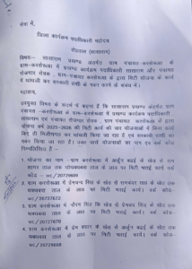 आवेदन में बताया गया है कि किस तरह मनरेगा बंद होने के नाम पर ग्रामीणों को बहकाकर फर्जी तरीके से ऑनलाइन हाजिरी लगवाई जा रही है।