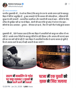 रोहिणी आचार्य का ट्वीट