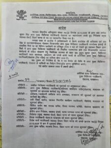 तीन जनवरी को जारी हुआ आदेश।