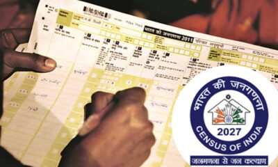 जनगणना 2027 के पहले चरण के लिए अधिसूचना जारी हो गई है। (सांकेतिक तस्वीर)