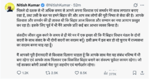 सीएम नीतीश कुमार का ट्वीट