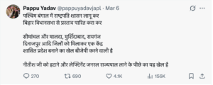 पप्पू यादव का ट्वीट