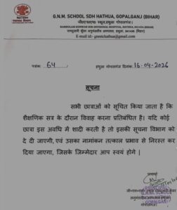 गोपालगंज के सरकारी नर्सिंग कॉलेज की ओर से जारी आदेश की कॉपी 