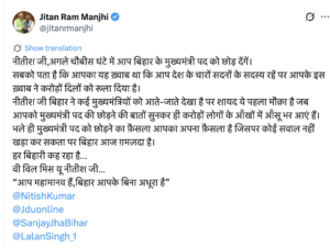 मांझी का ट्वीट