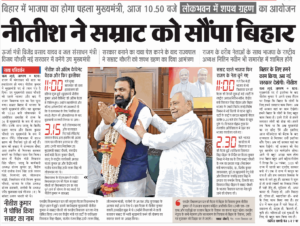 दैनिक जागरण, बिहार संस्करण