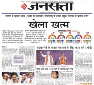 जनसत्ता, 5 मई 