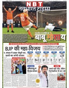 नवभारत टाइम्स, 5 मई 