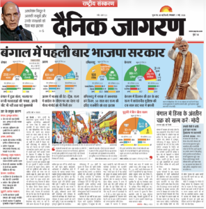 दैनिक जागरण, 5 मई
