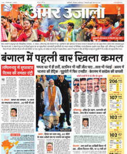 अमर उजाला, 5 मई 